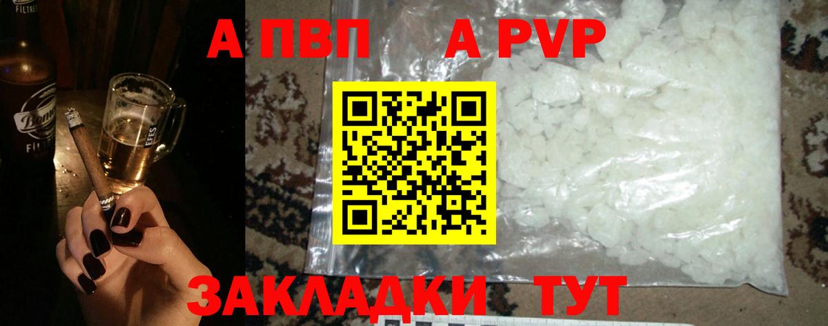 А ПВП кристаллы  А ПВП Соль  Красный Сулин  APVP  Вход с VPN 