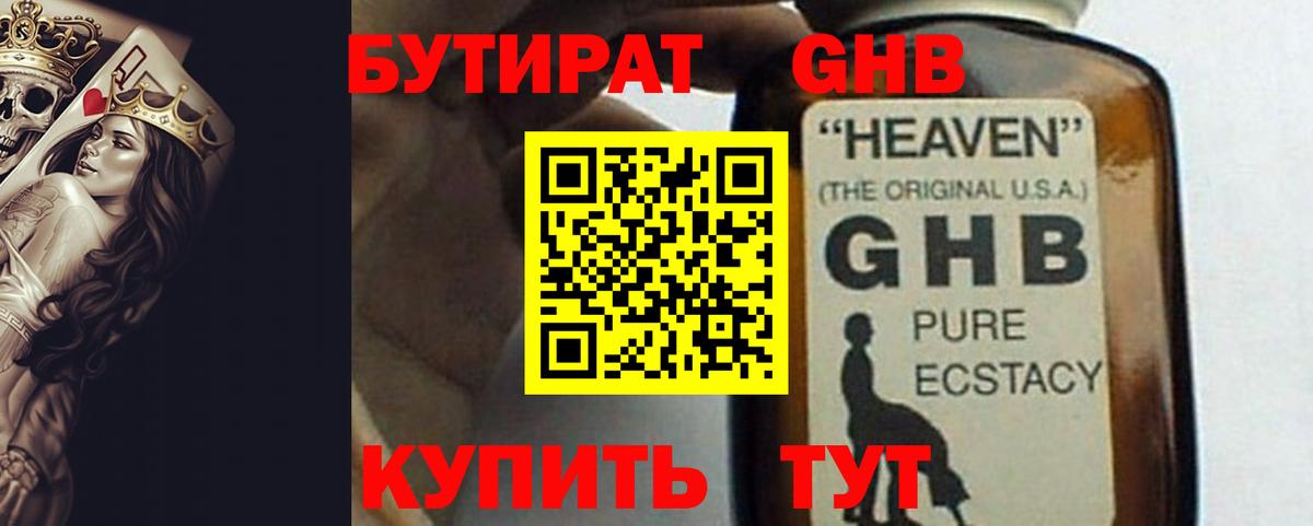 БУТИРАТ 99%  БУТИРАТ  Красный Сулин  Вход с VPN 