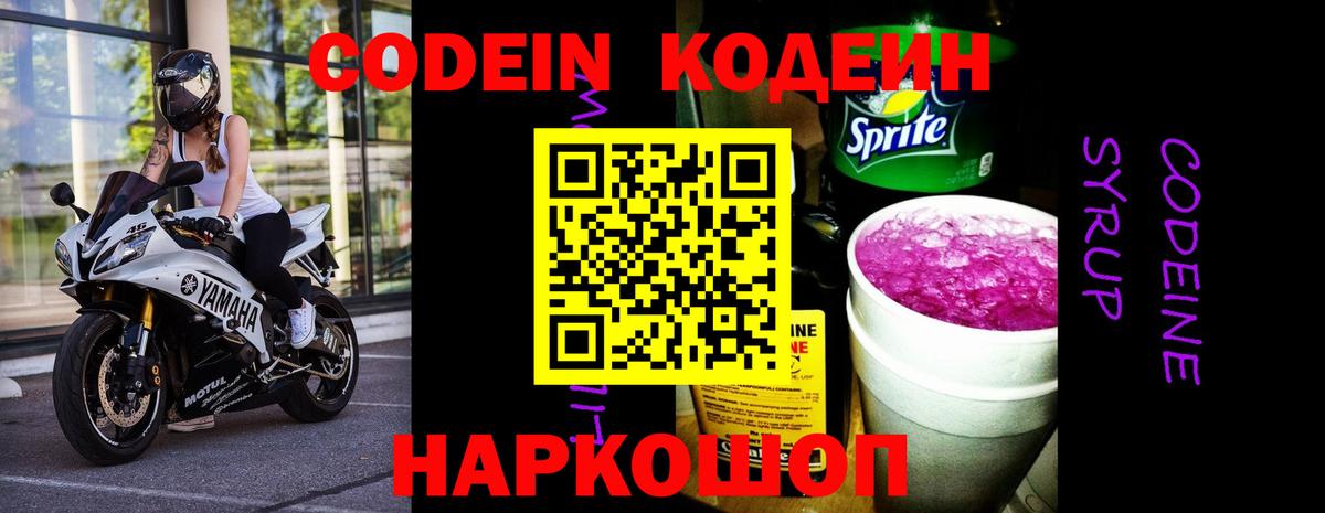 Красный Сулин  Кодеиновый сироп Lean Purple Drank  Вход с VPN 