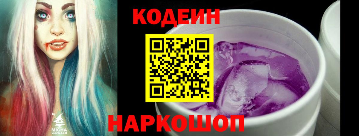 Кодеин напиток Lean (лин) Красный Сулин