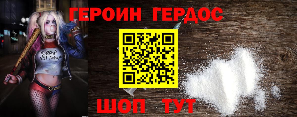 Героин хмурый Красный Сулин